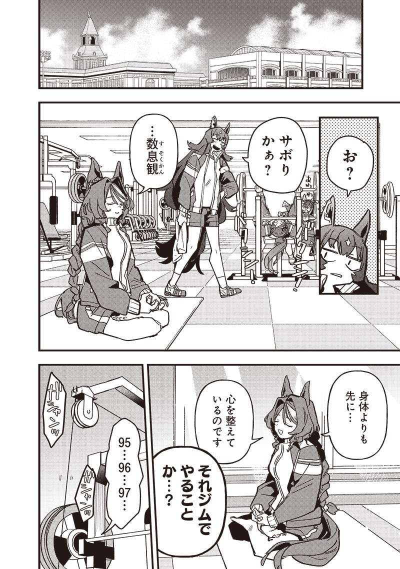 Uma Musume Pretty Derby Star Blossom - Chapter 39.5 - Page 16